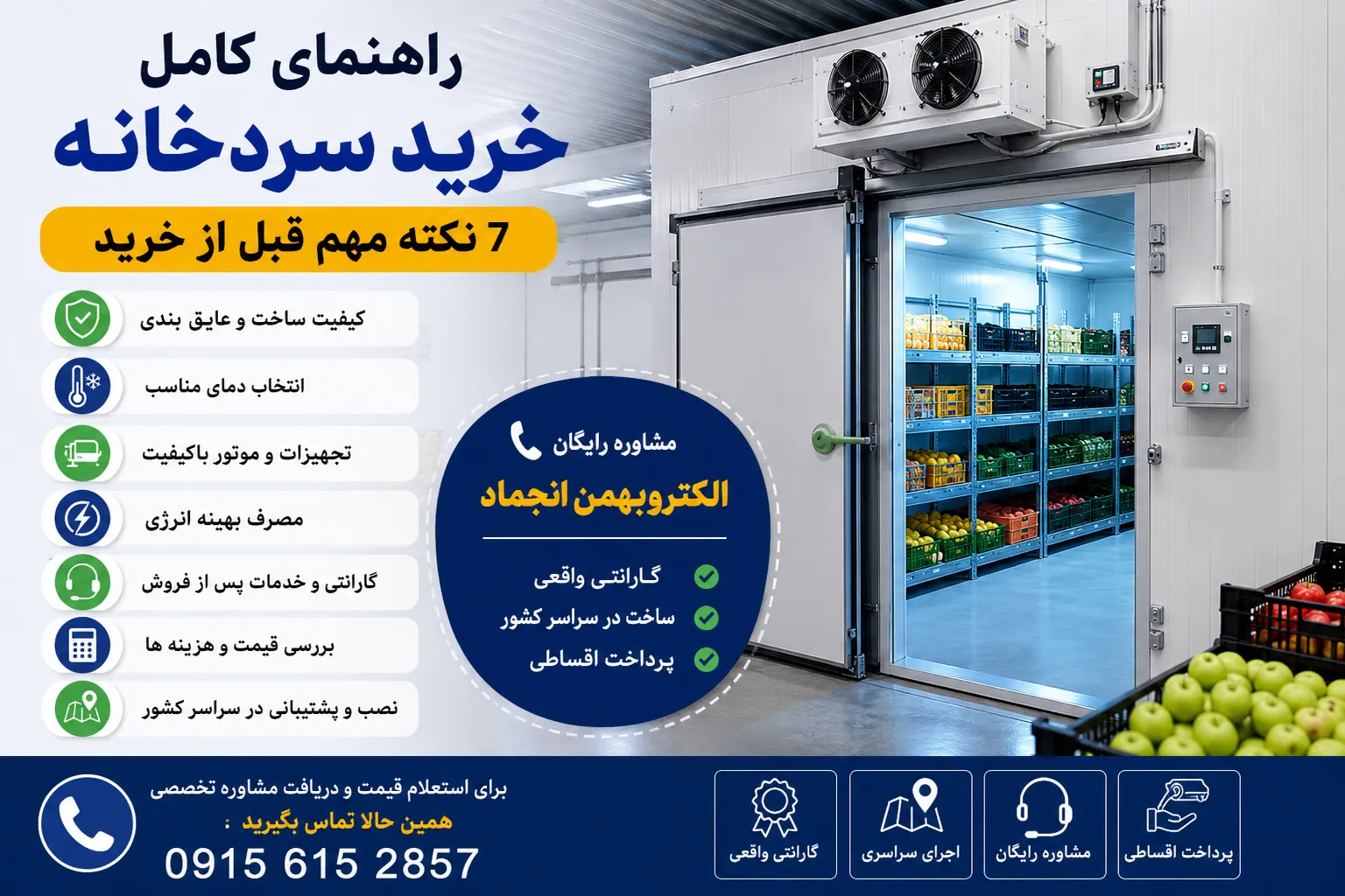 خرید سردخانه